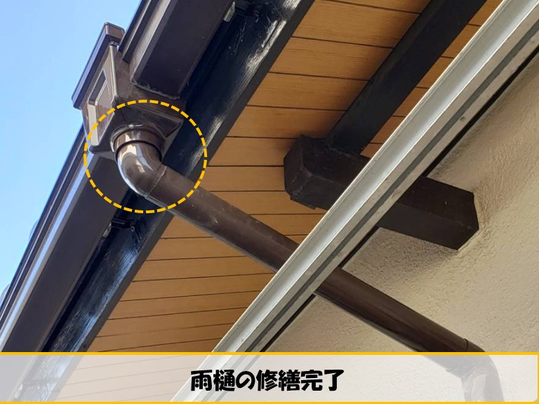 高石市　雨樋の修繕完了